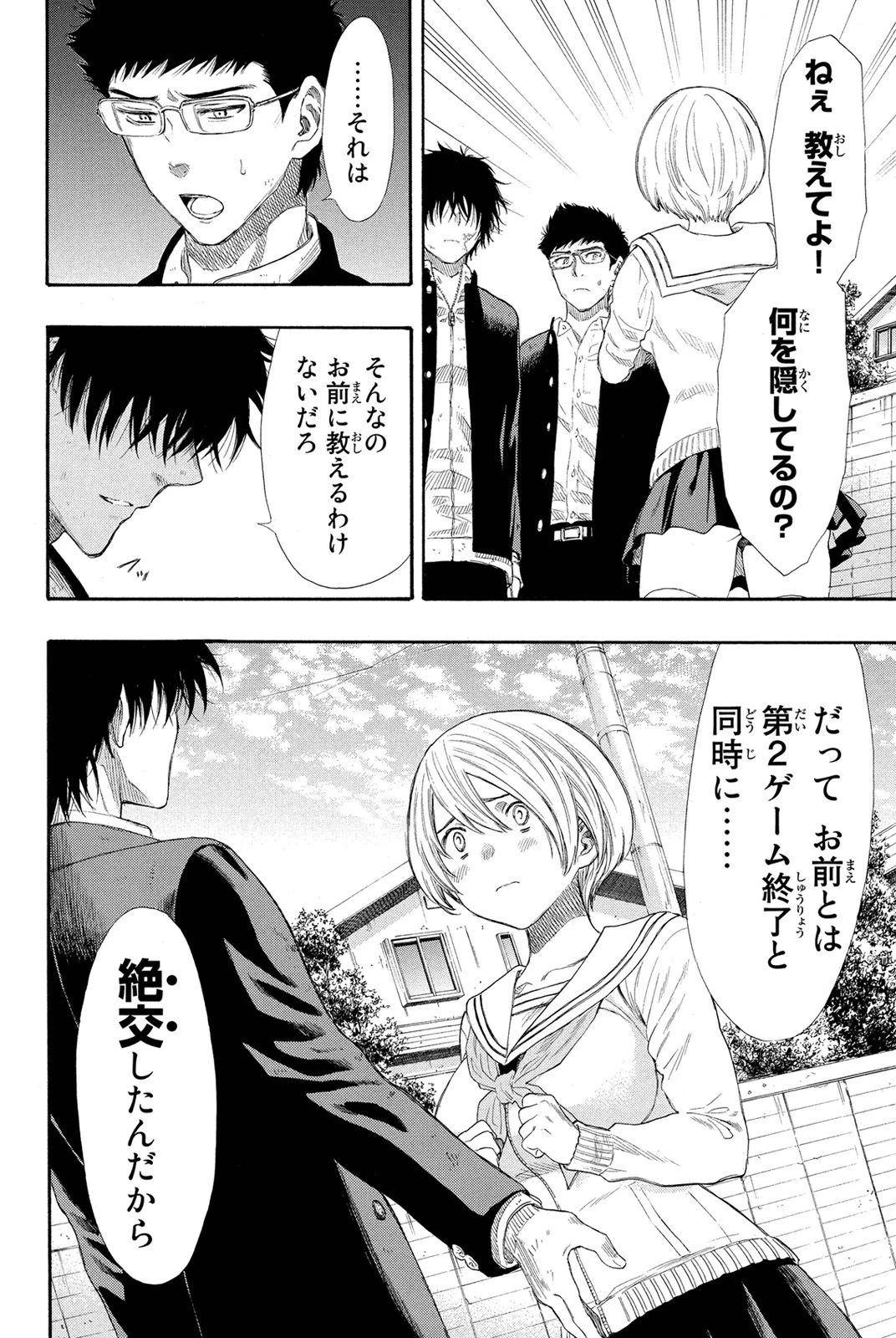 トモダチゲーム 第22話 - 16