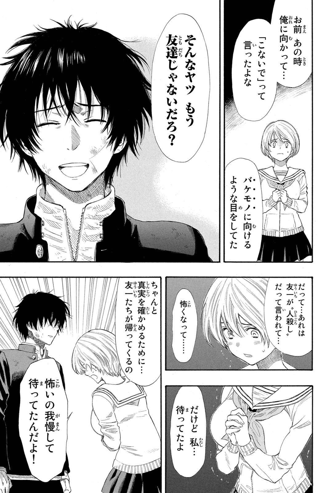 トモダチゲーム 第22話 - 17