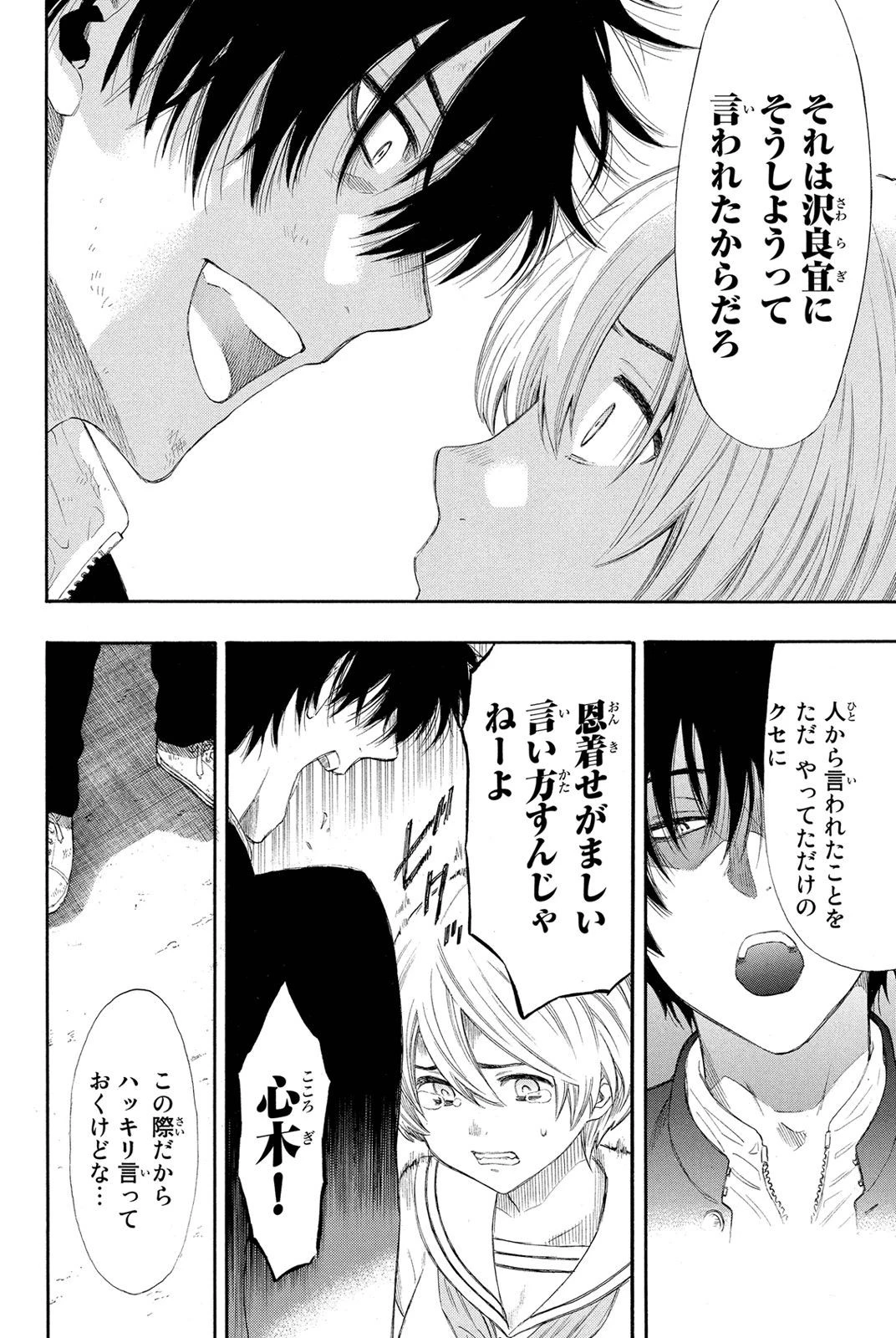 トモダチゲーム 第22話 - 18