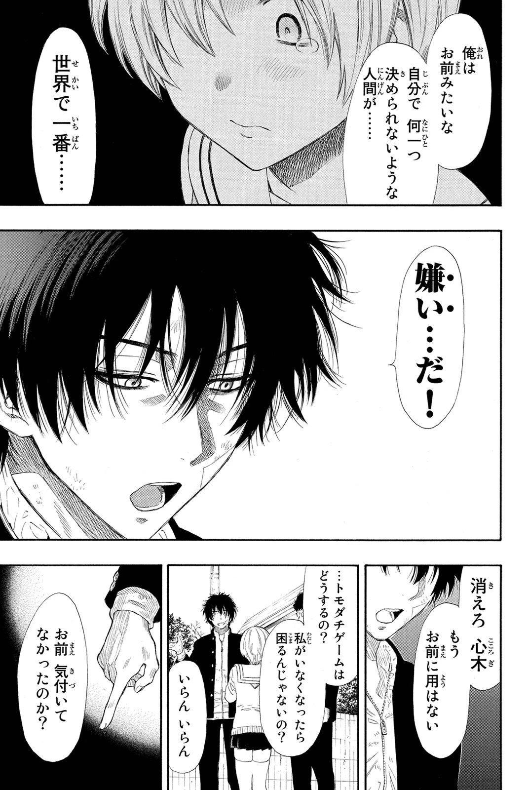 トモダチゲーム 第22話 - 19