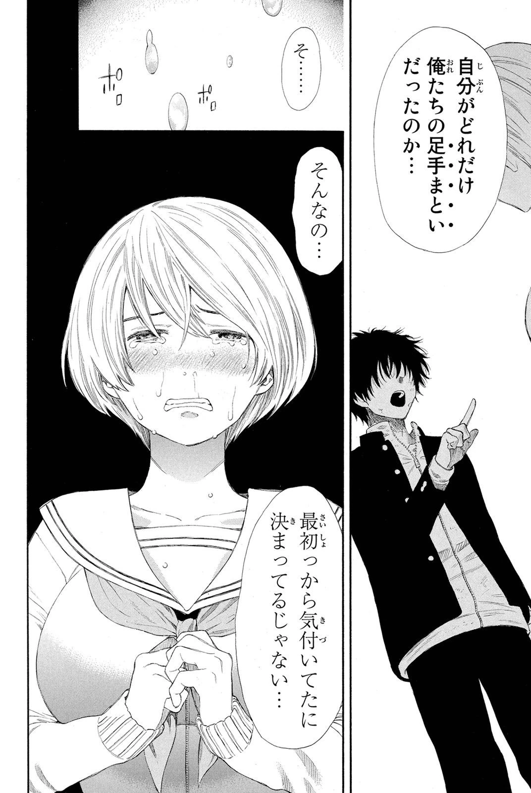 トモダチゲーム 第22話 - 20