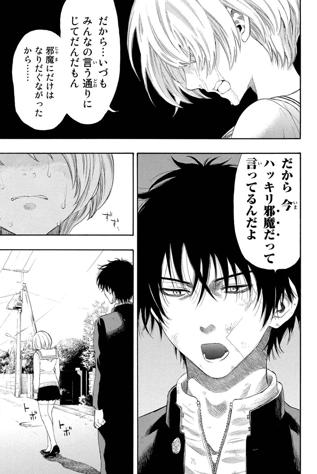 トモダチゲーム 第22話 - 21