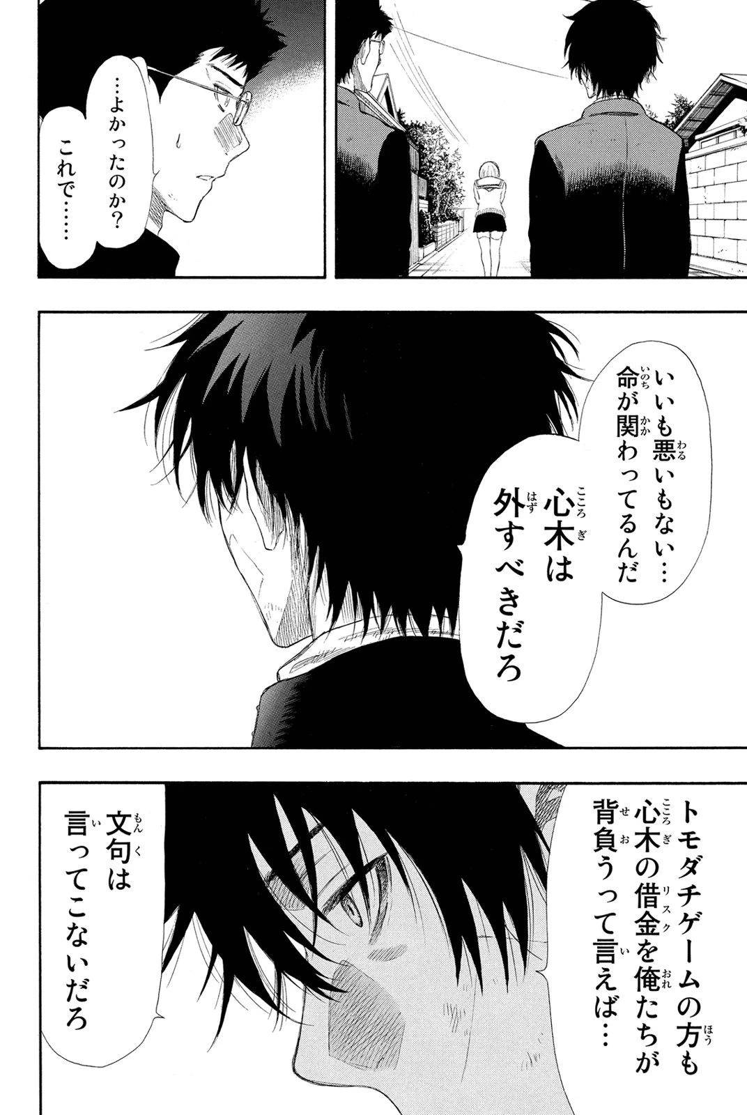 トモダチゲーム 第22話 - 22