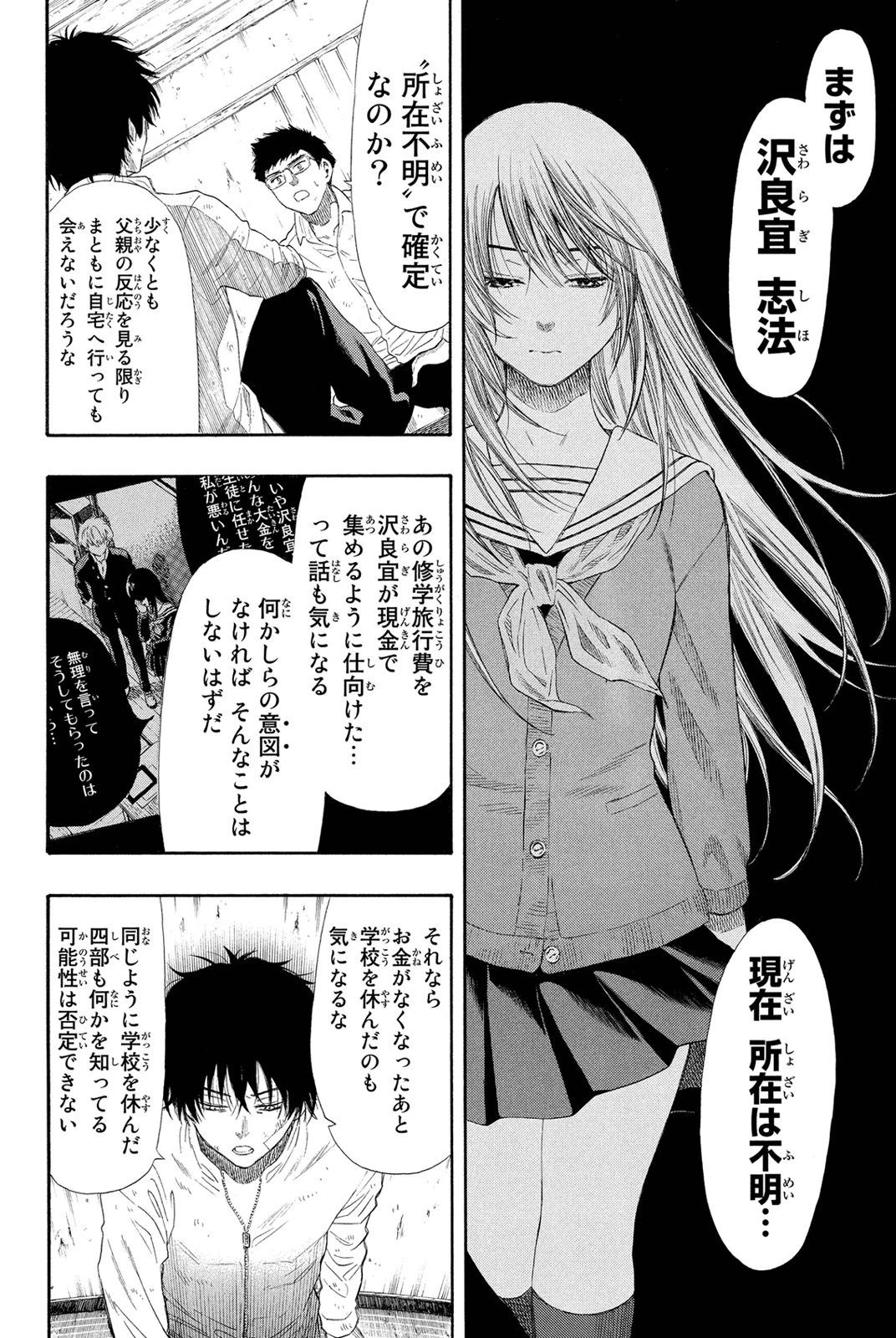 トモダチゲーム 第22話 - 24