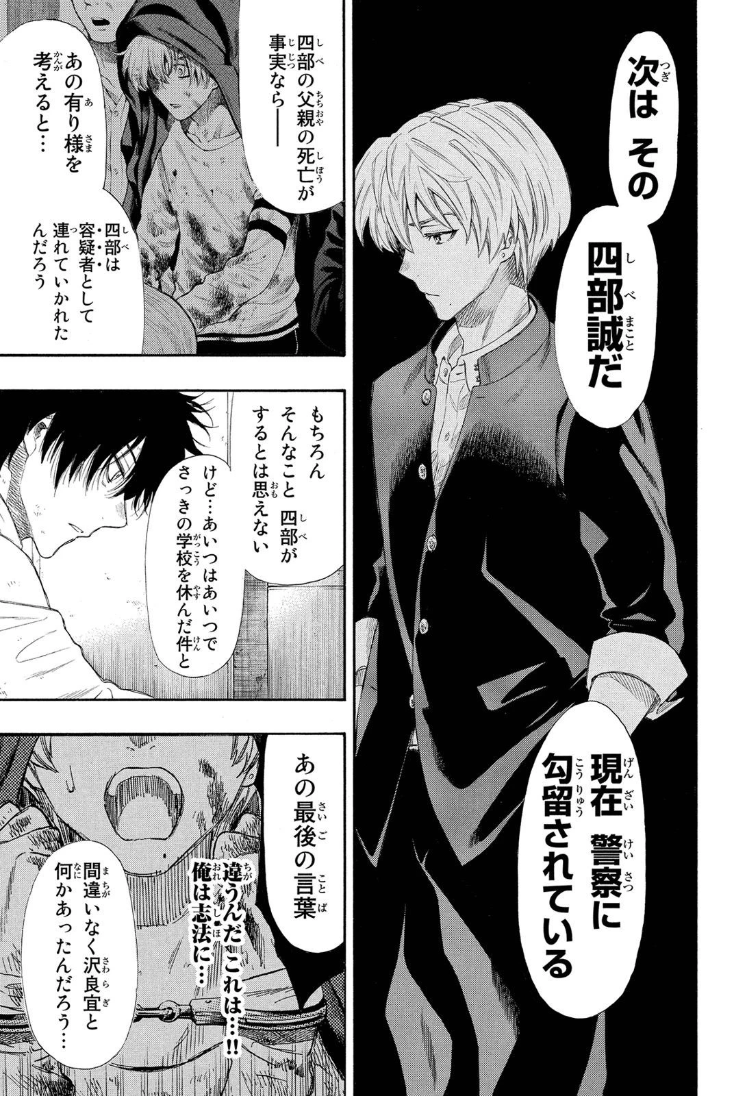 トモダチゲーム 第22話 - 25