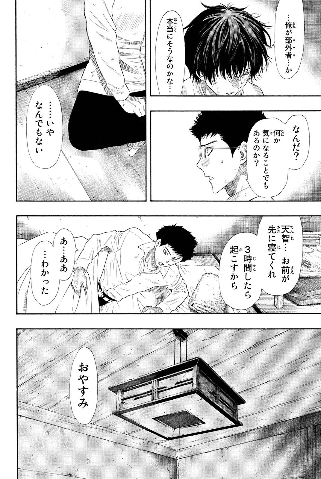 トモダチゲーム 第22話 - 28