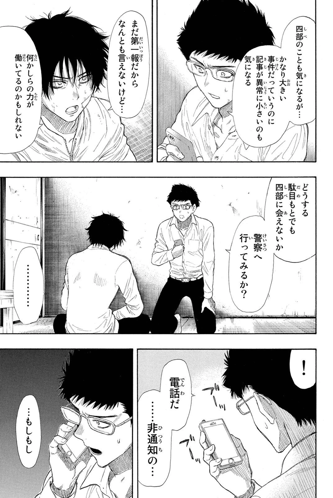 トモダチゲーム 第22話 - 31