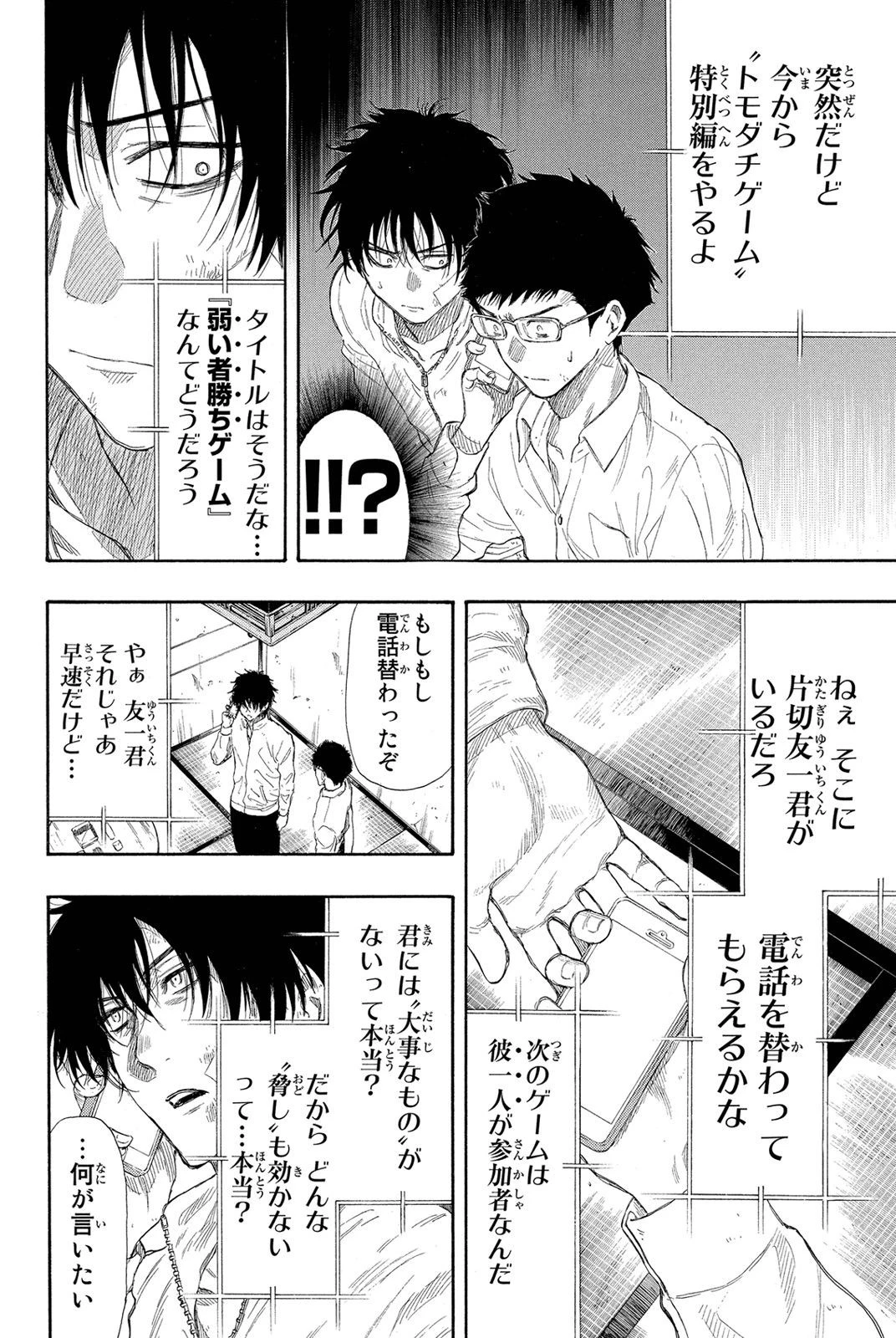 トモダチゲーム 第22話 - 32