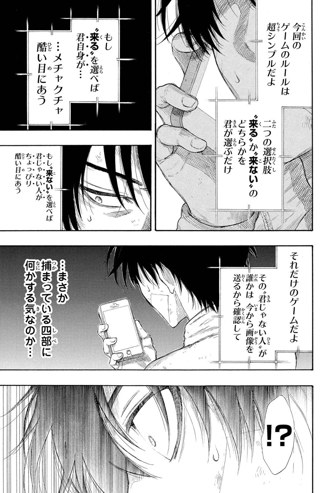 トモダチゲーム 第22話 - 33