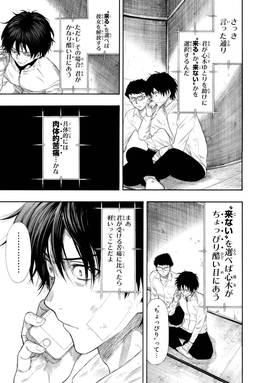 トモダチゲーム 第23話 - 5