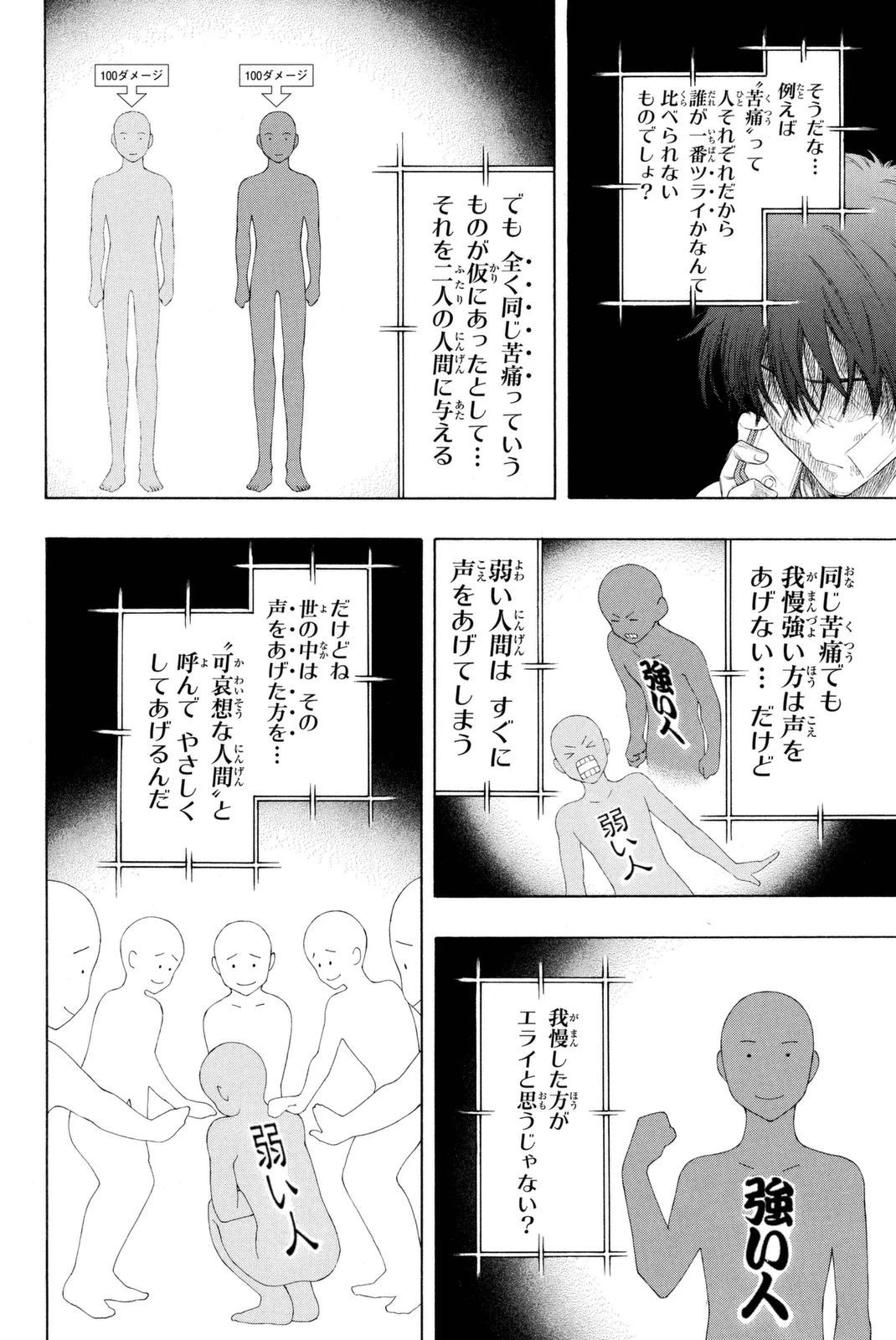 トモダチゲーム 第23話 - 6