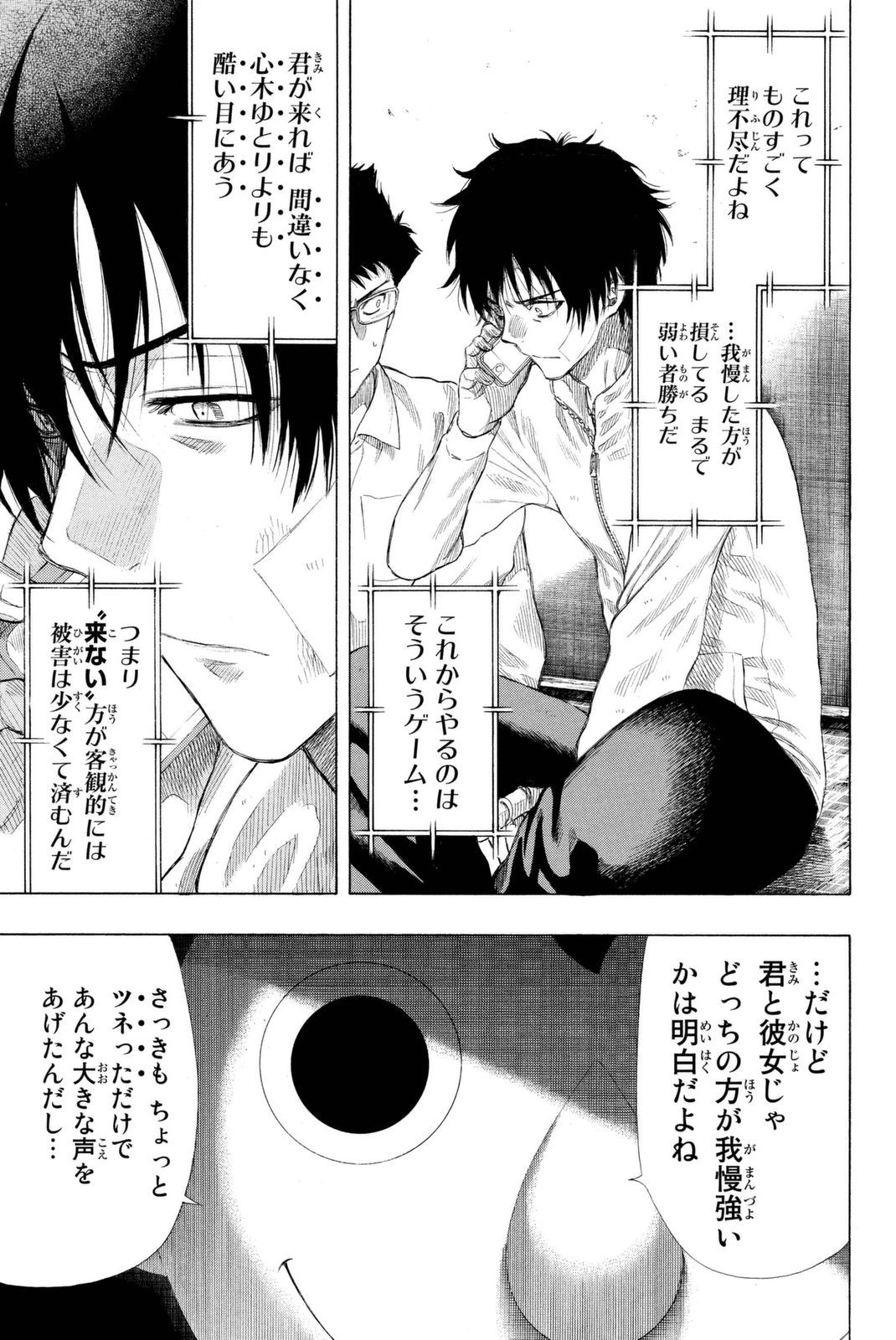 トモダチゲーム 第23話 - 7