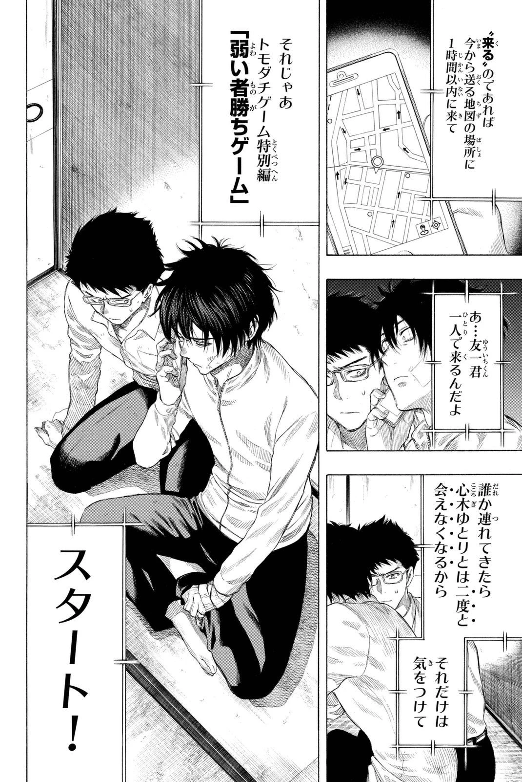 トモダチゲーム 第23話 - 8