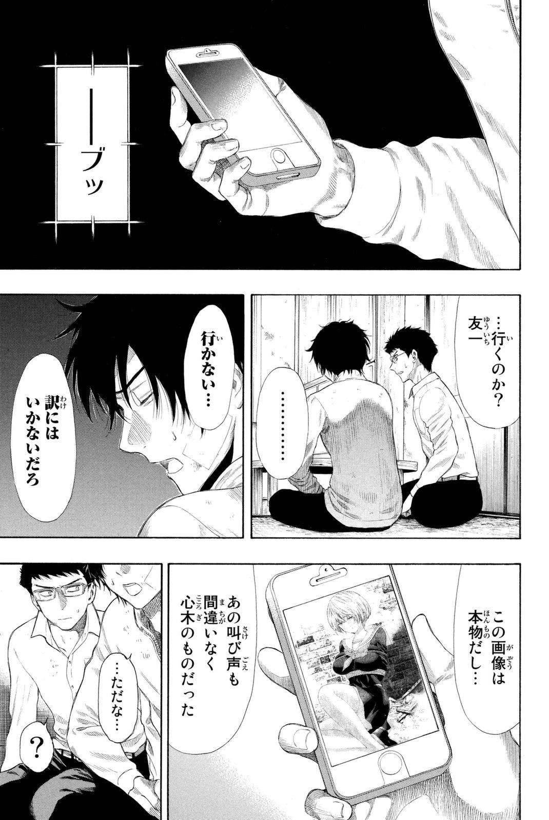 トモダチゲーム 第23話 - 9