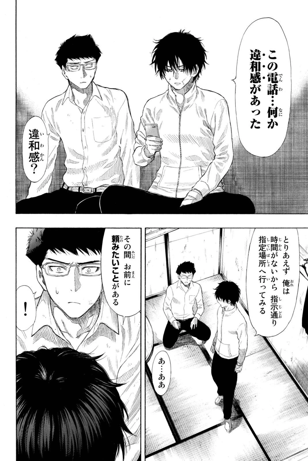 トモダチゲーム 第23話 - 10