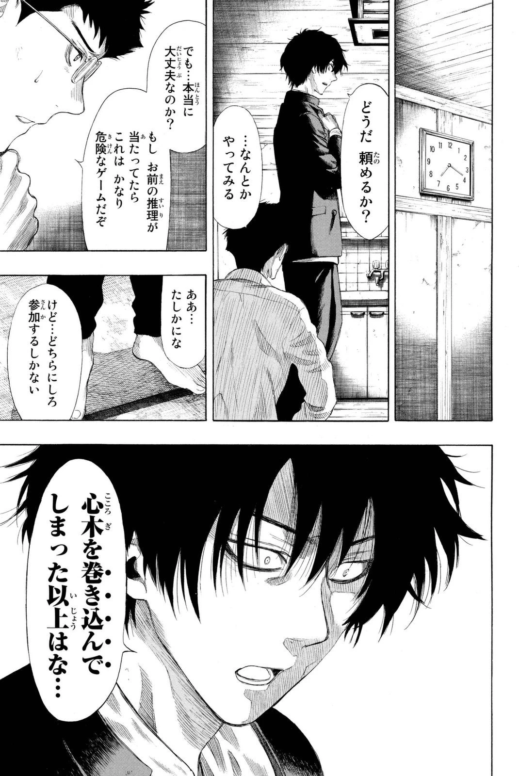 トモダチゲーム 第23話 - 11