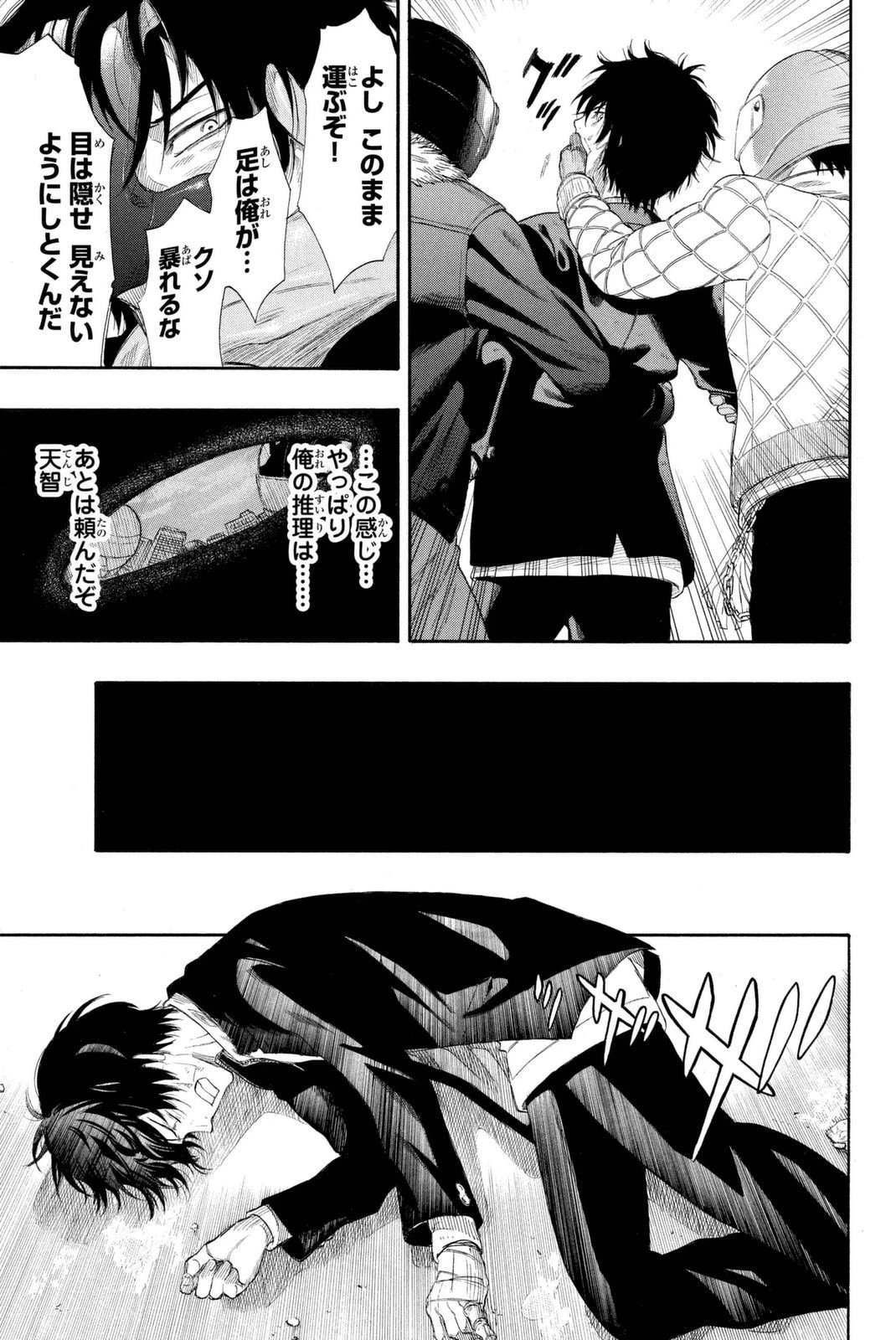 トモダチゲーム 第23話 - 13