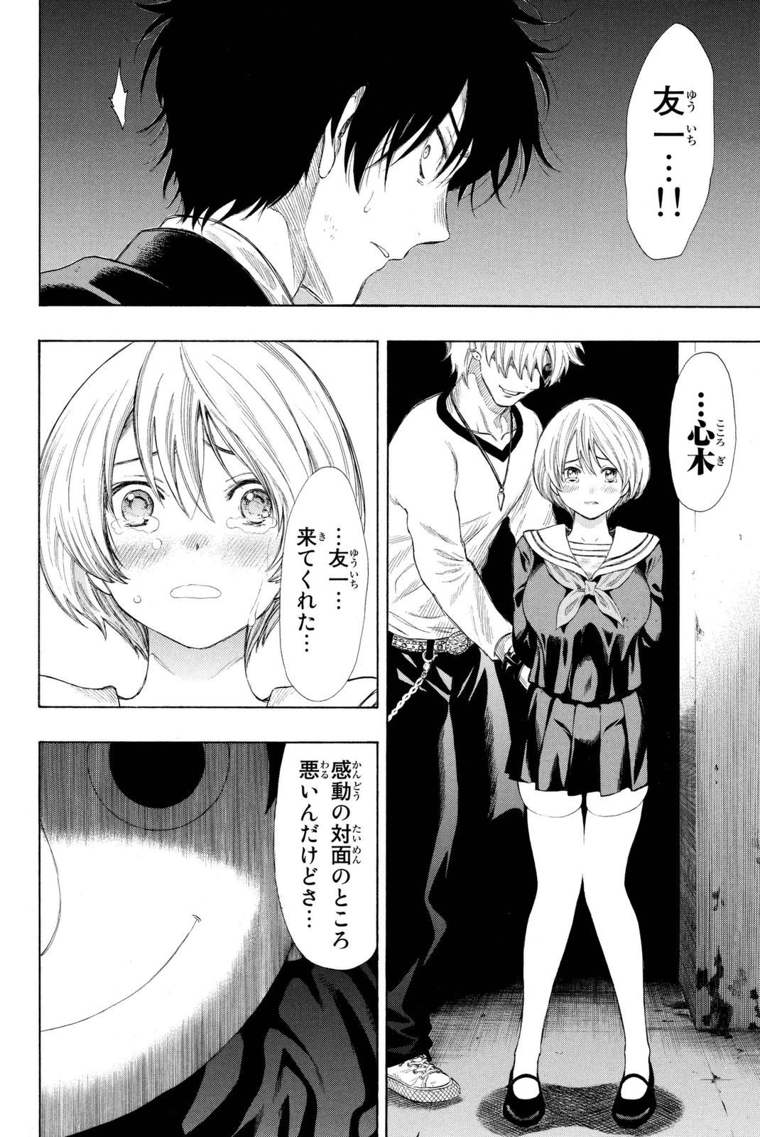 トモダチゲーム 第23話 - 15