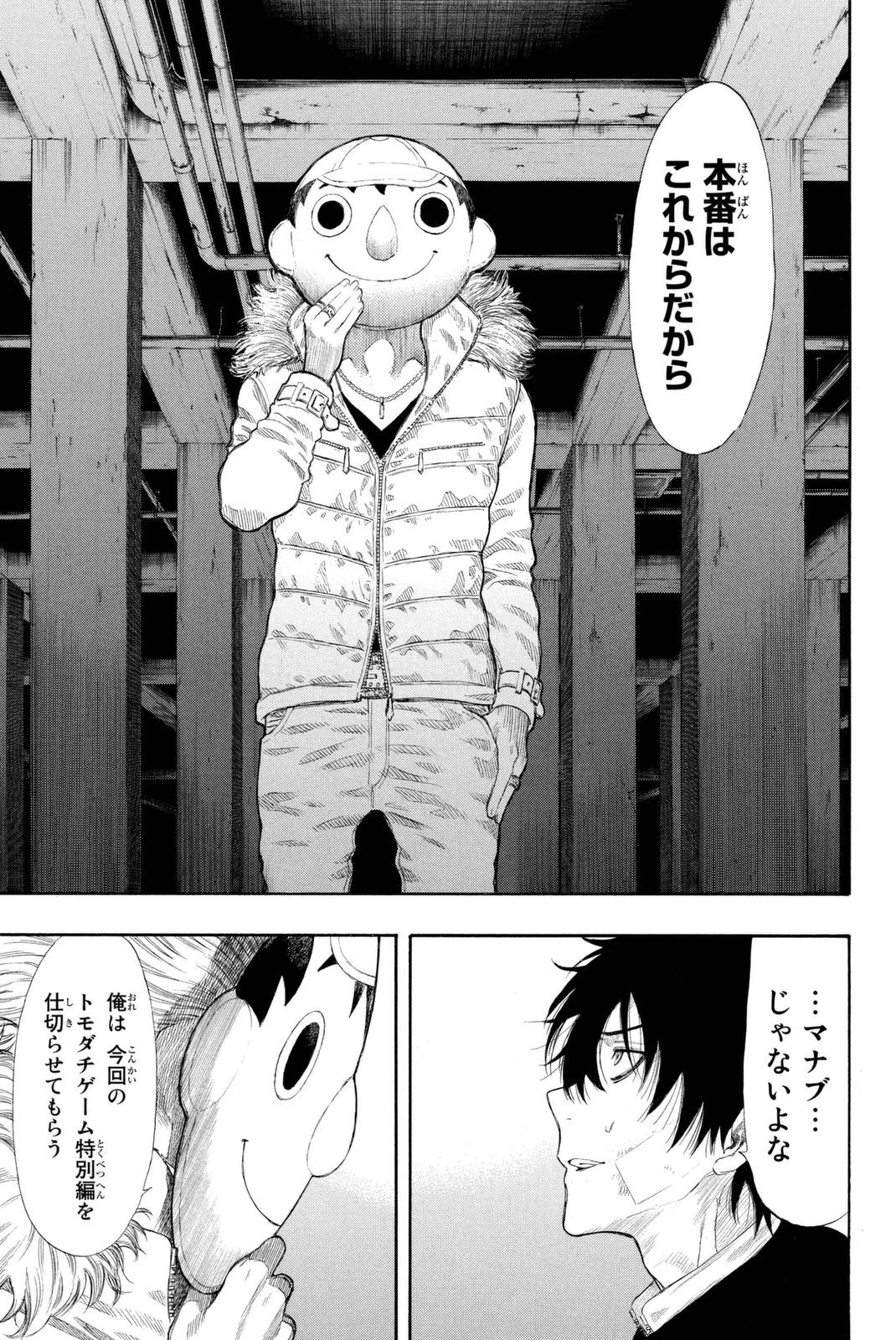 トモダチゲーム 第23話 - 16