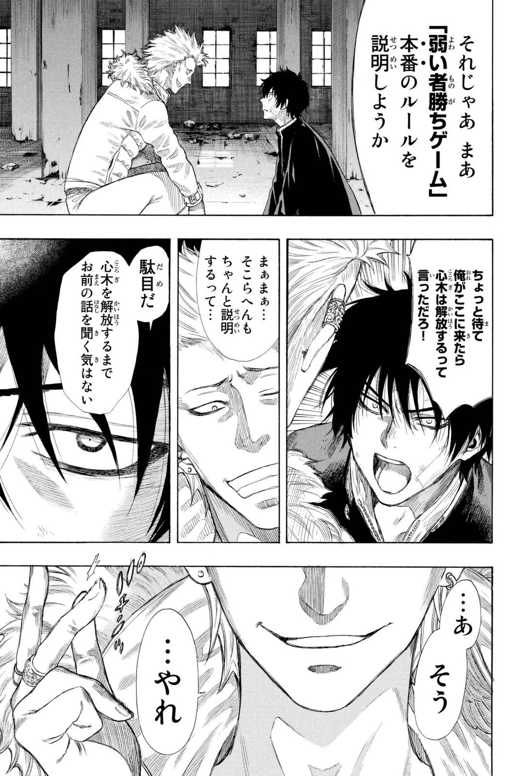 トモダチゲーム 第23話 - 18