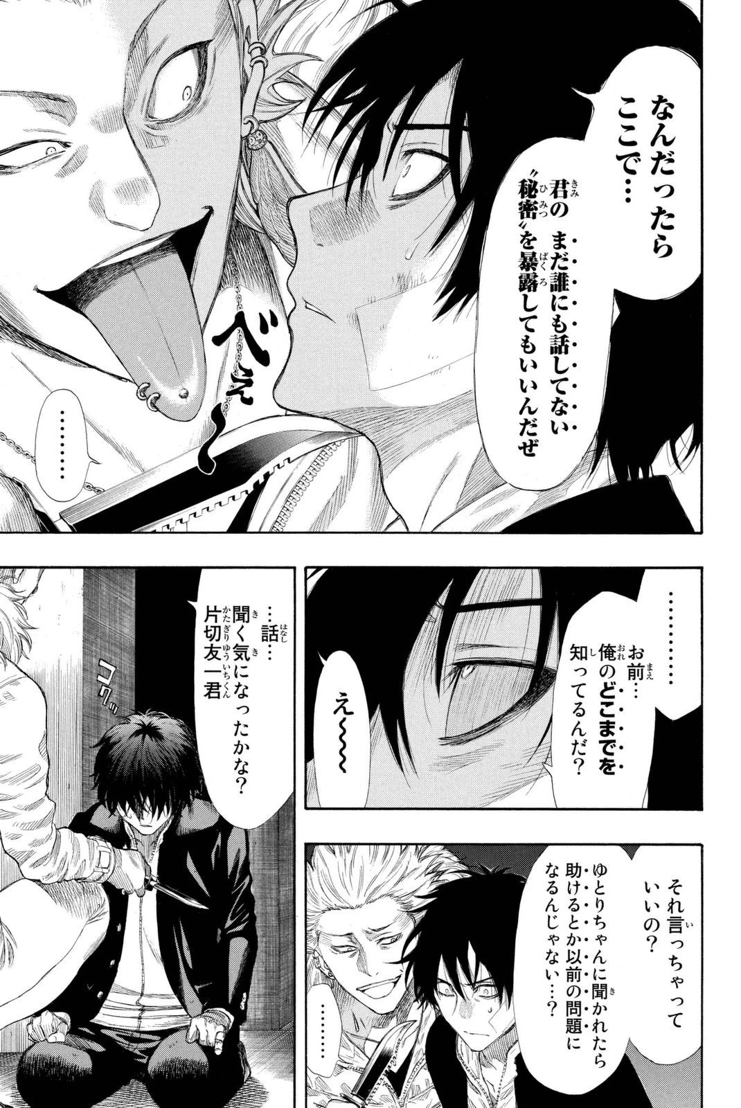 トモダチゲーム 第23話 - 20