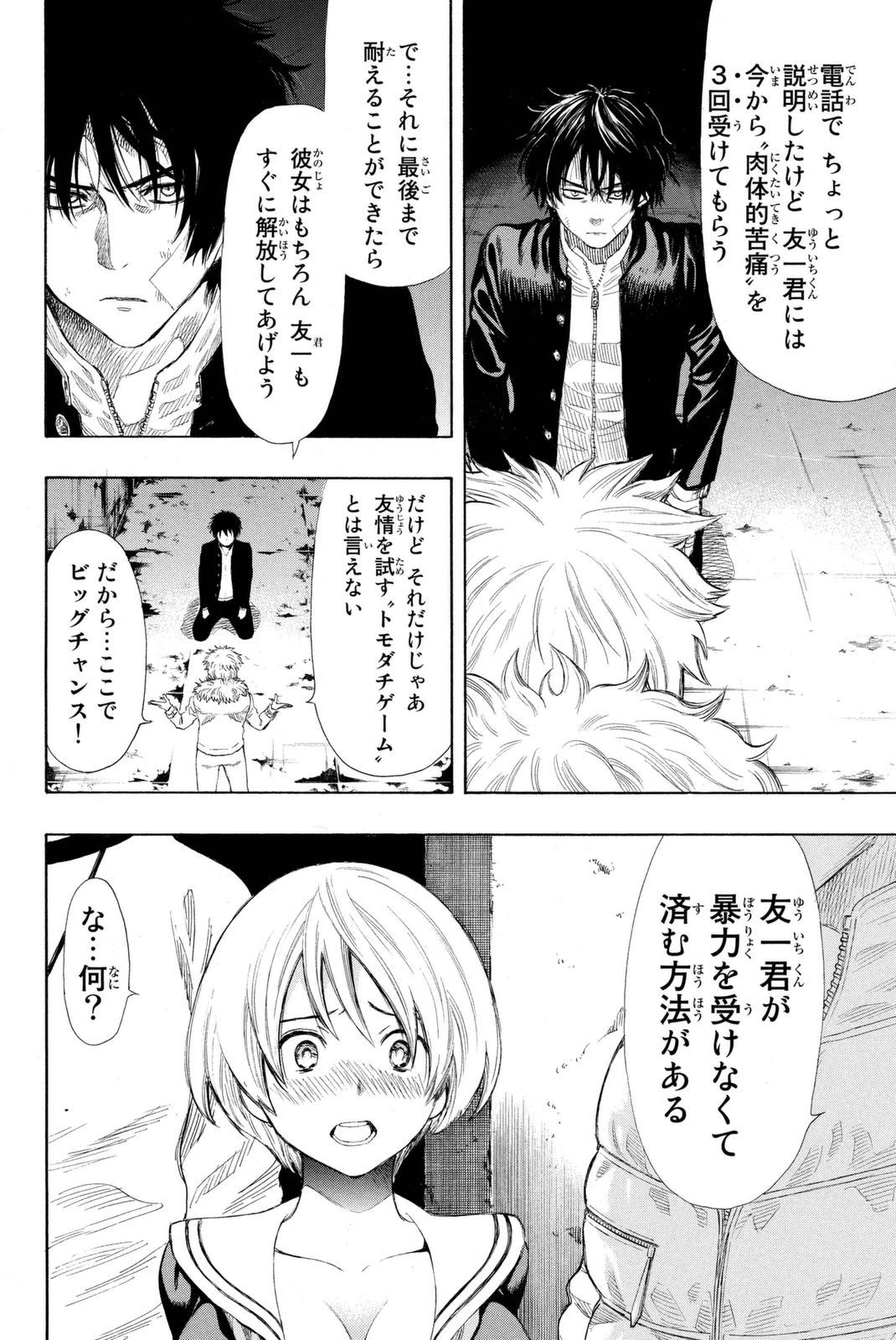 トモダチゲーム 第23話 - 21