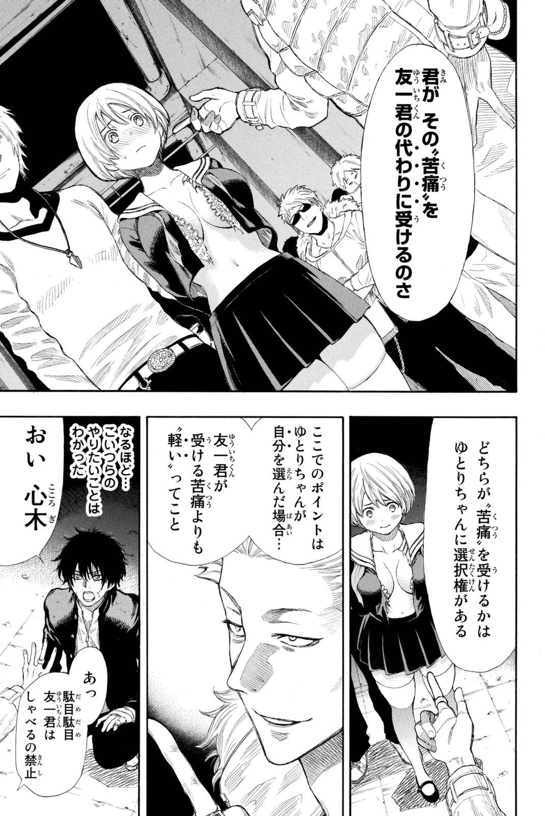 トモダチゲーム 第23話 - 22