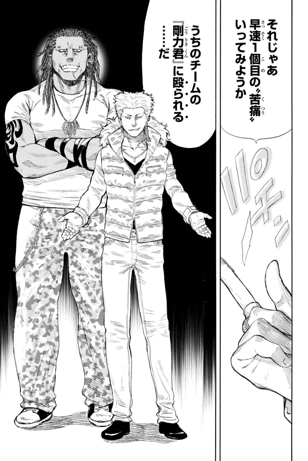 トモダチゲーム 第23話 - 24