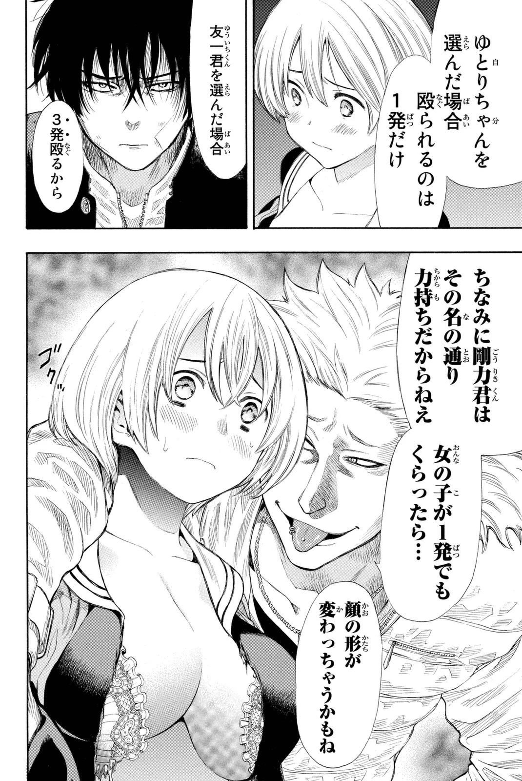 トモダチゲーム 第23話 - 25