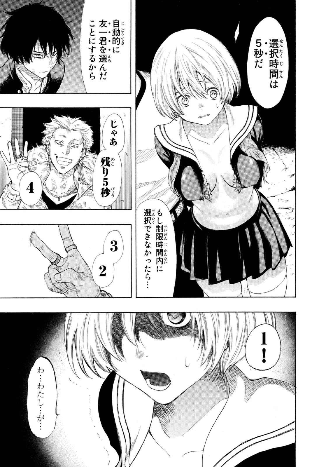 トモダチゲーム 第23話 - 26