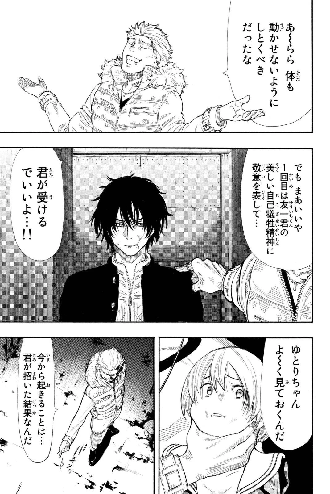 トモダチゲーム 第23話 - 28