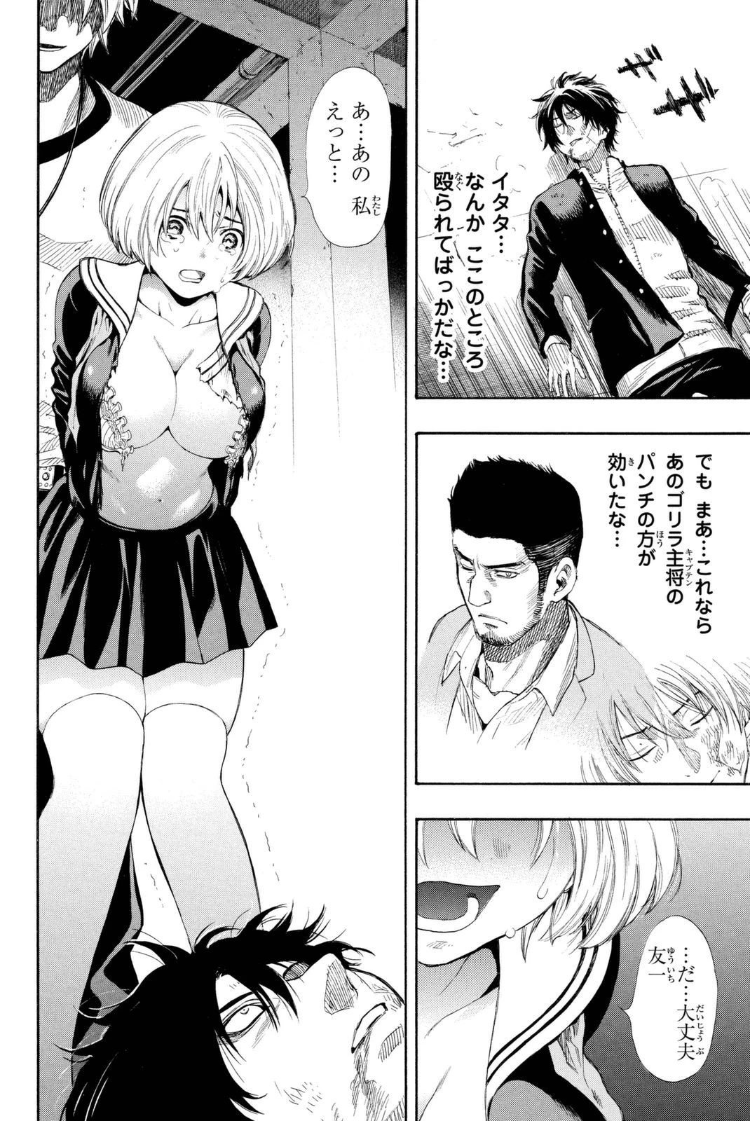 トモダチゲーム 第23話 - 31