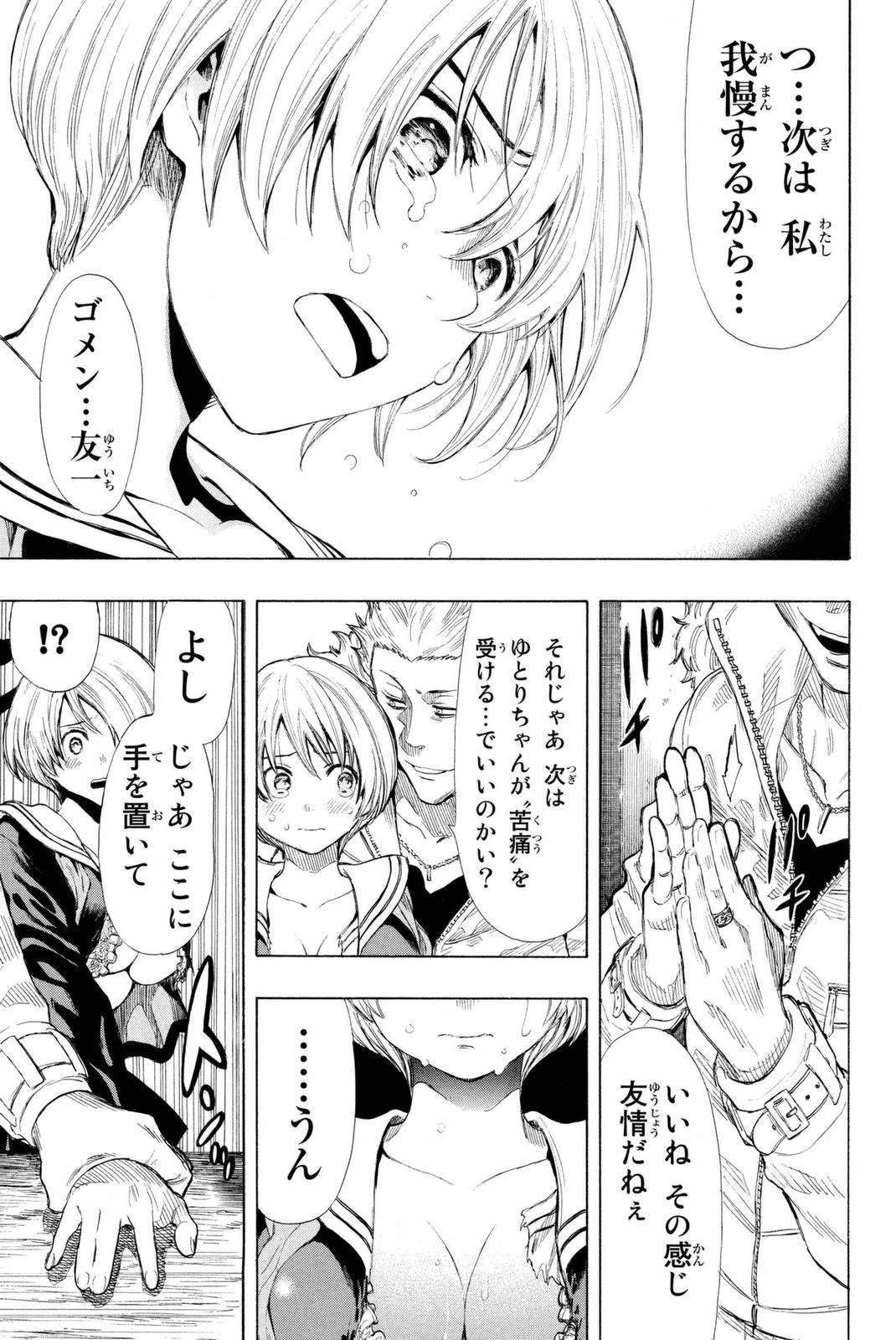 トモダチゲーム 第23話 - 32