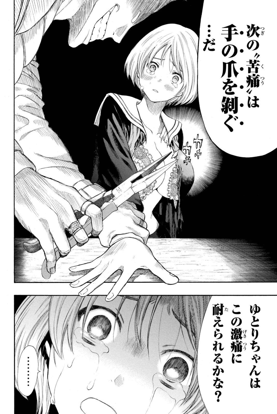 トモダチゲーム 第23話 - 33