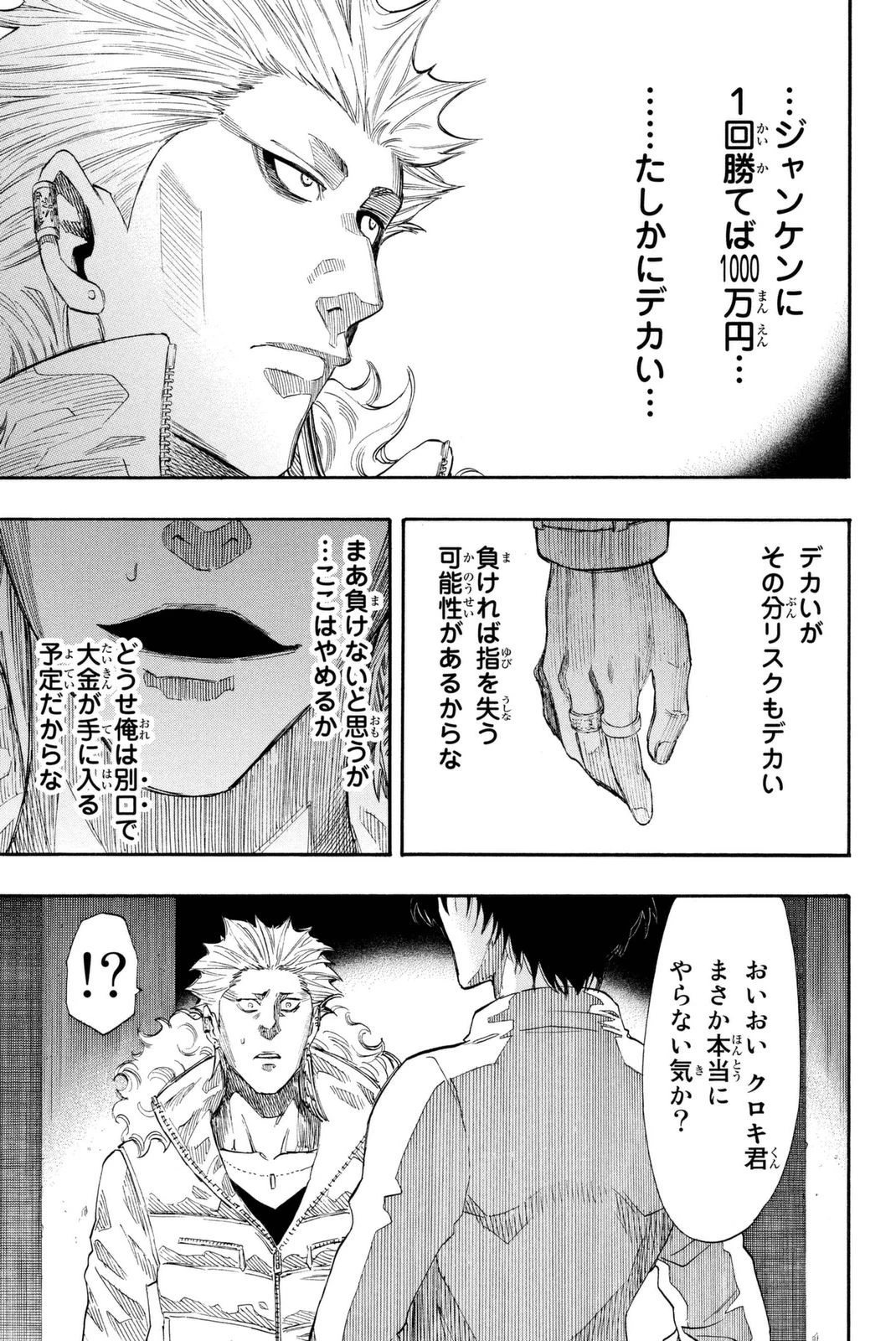 トモダチゲーム 第25話 - 3