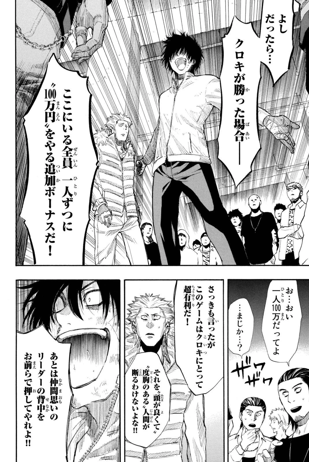 トモダチゲーム 第25話 - 4