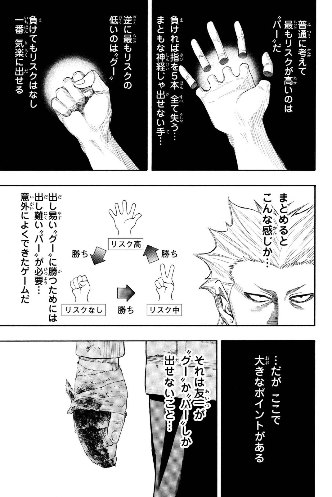 トモダチゲーム 第25話 - 7