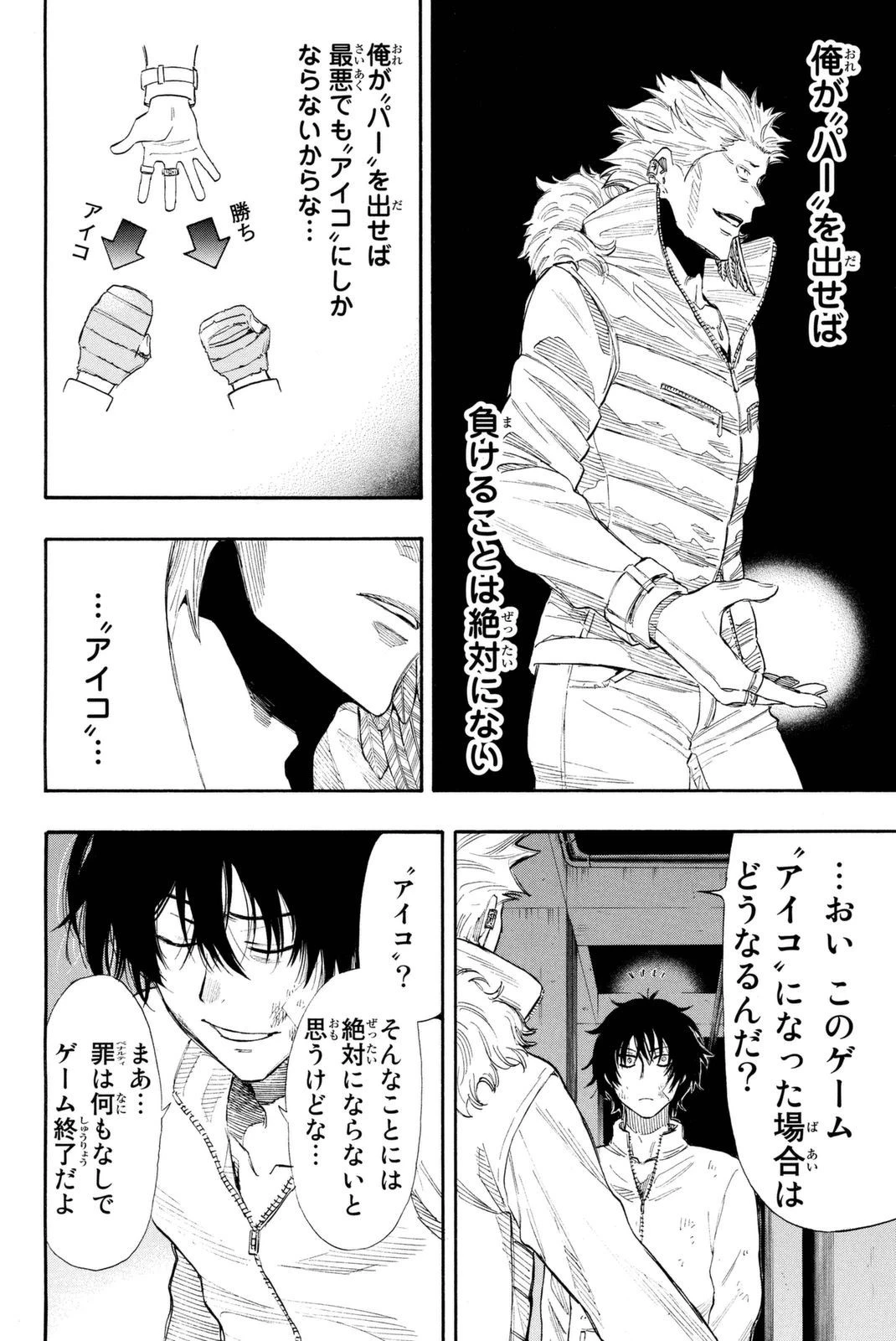 トモダチゲーム 第25話 - 8