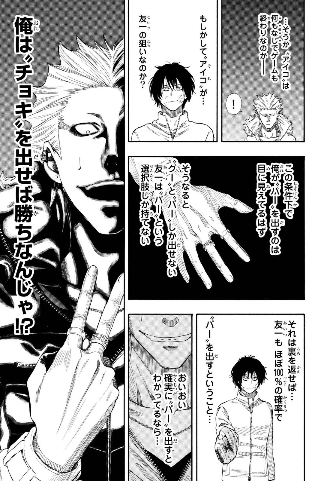 トモダチゲーム 第25話 - 9