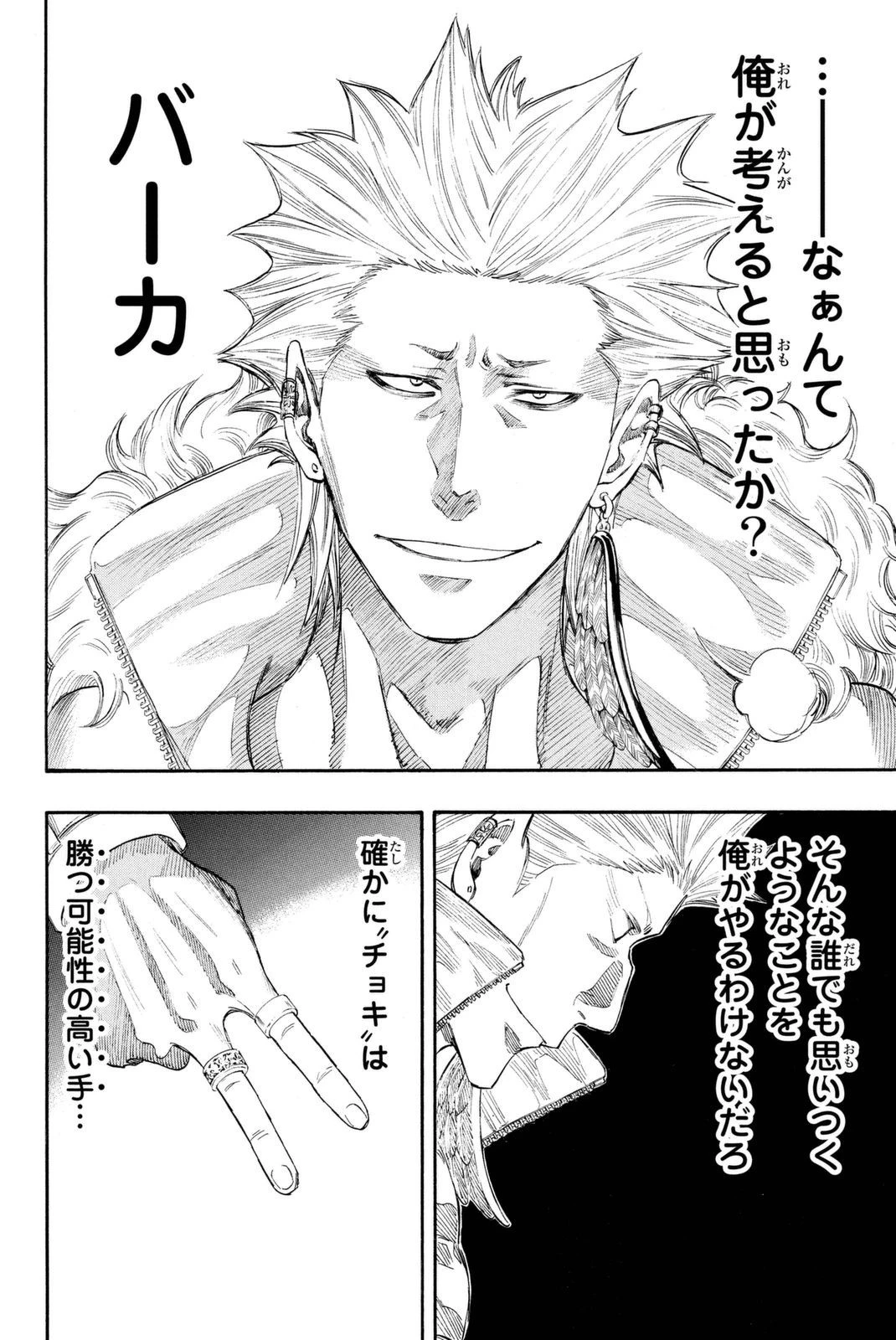 トモダチゲーム 第25話 - 10