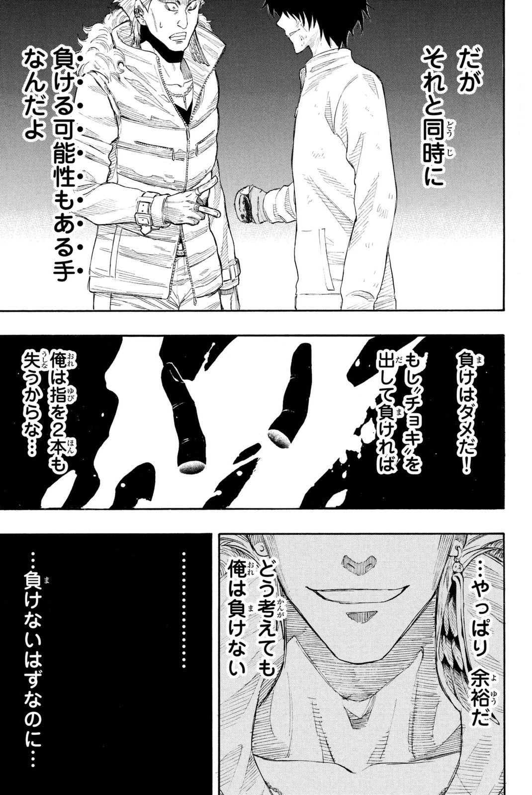 トモダチゲーム 第25話 - 11