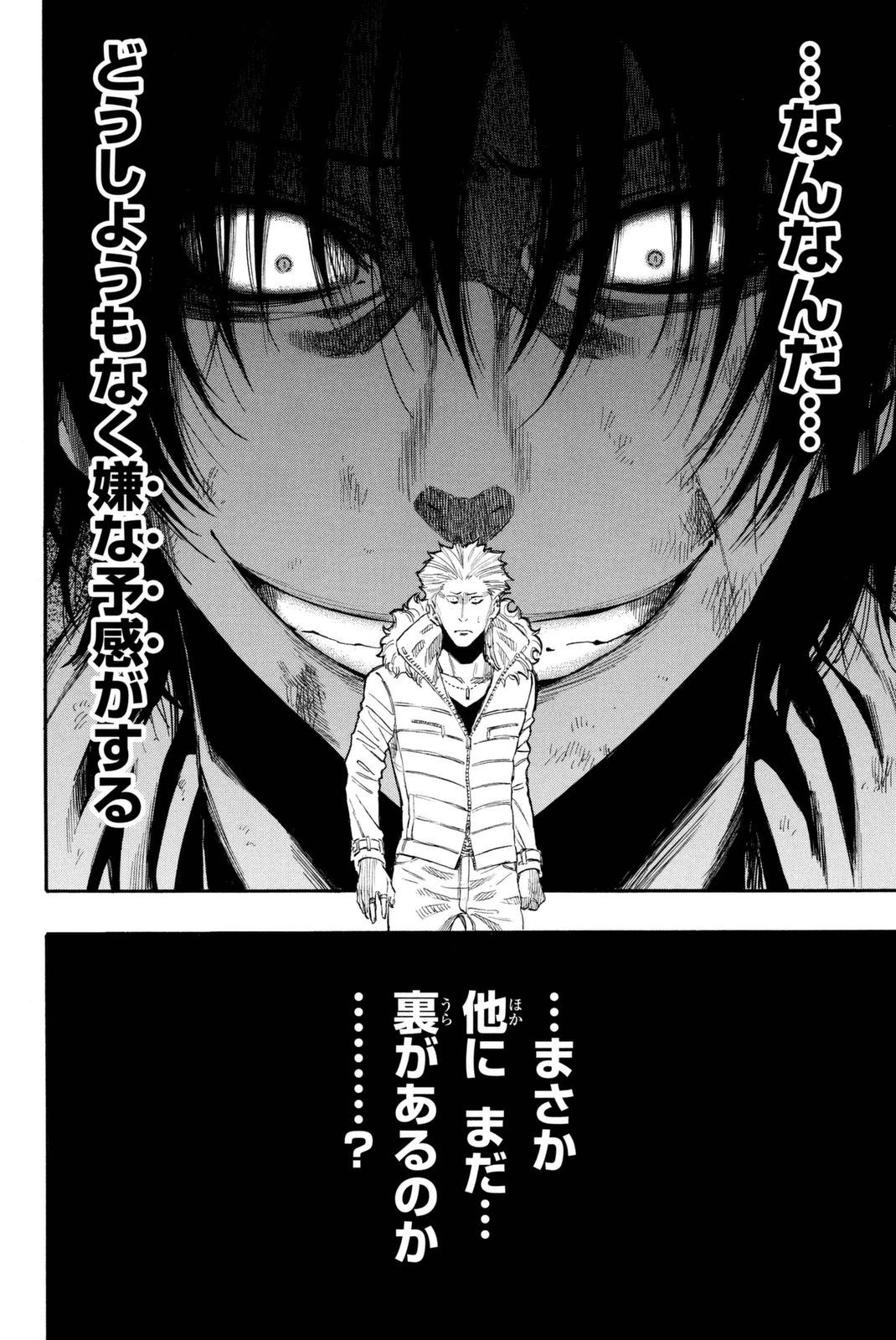 トモダチゲーム 第25話 - 12