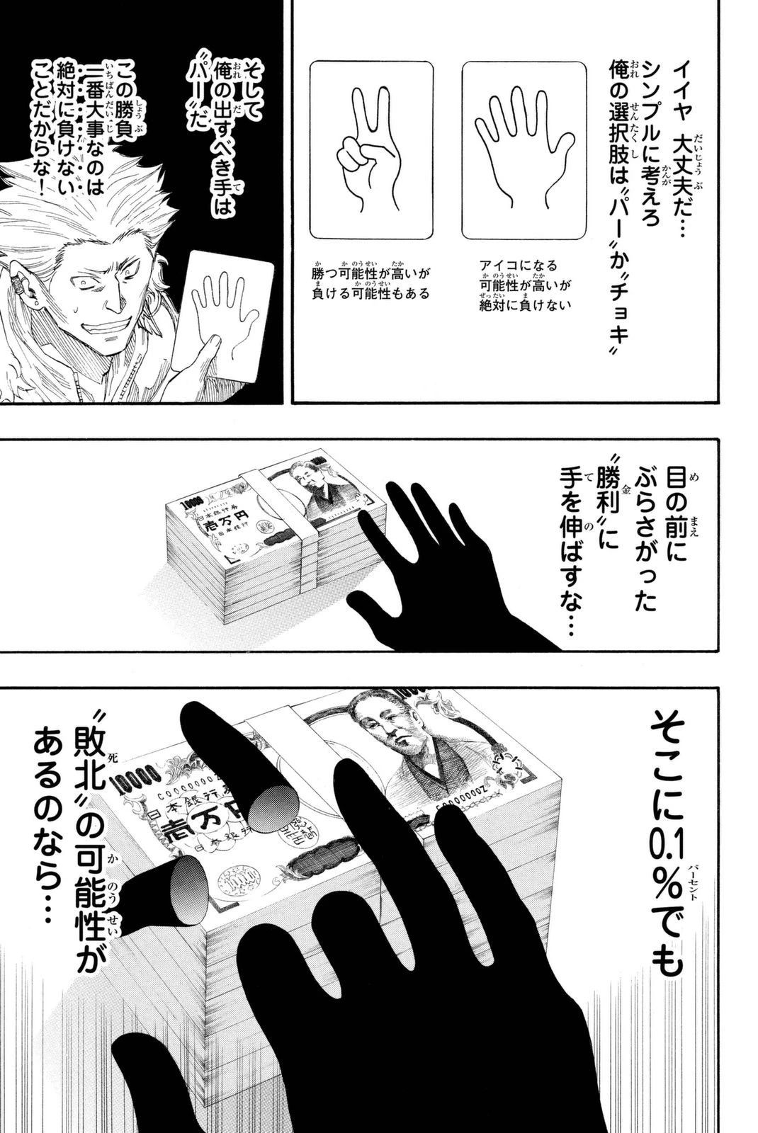 トモダチゲーム 第25話 - 13