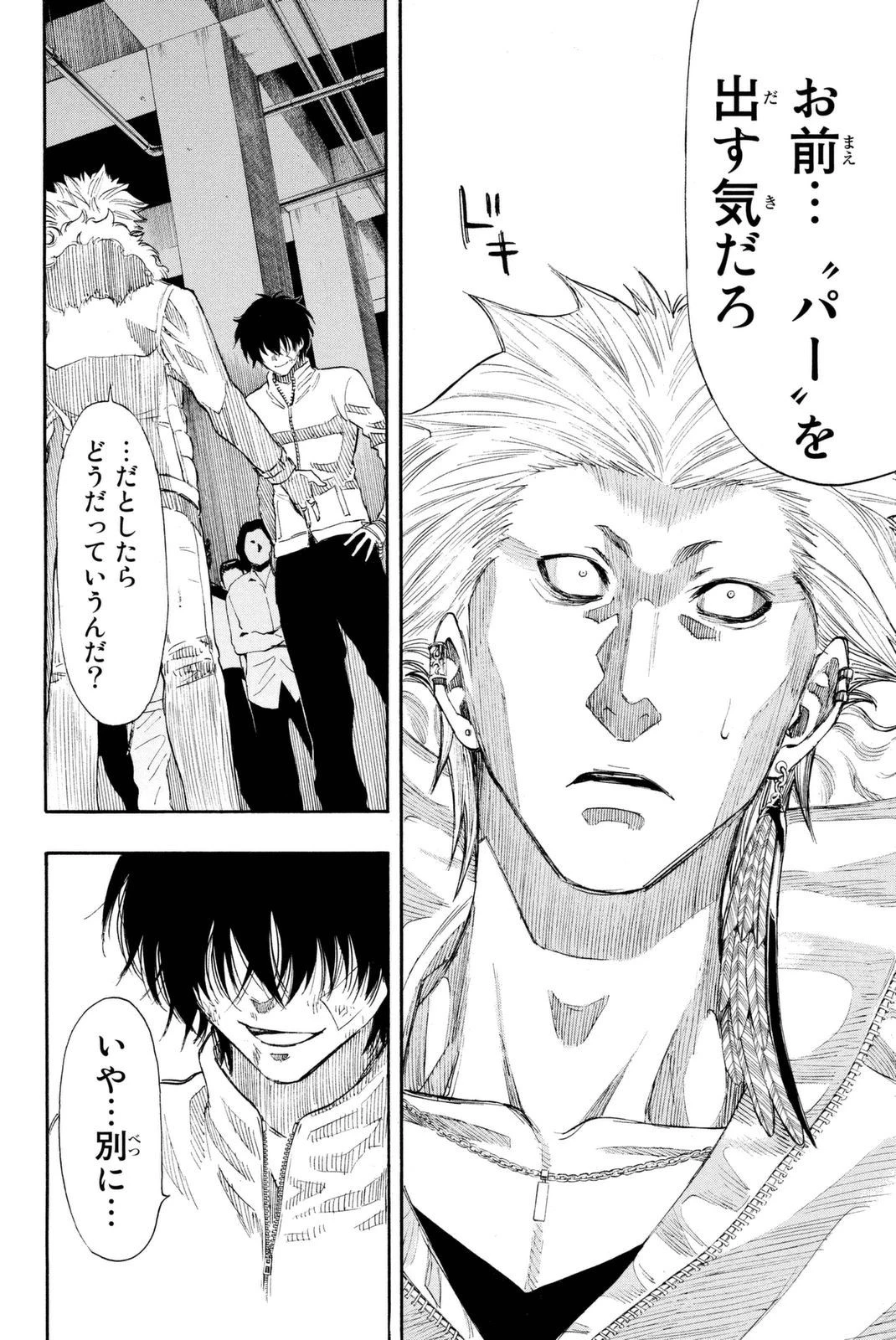 トモダチゲーム 第25話 - 14