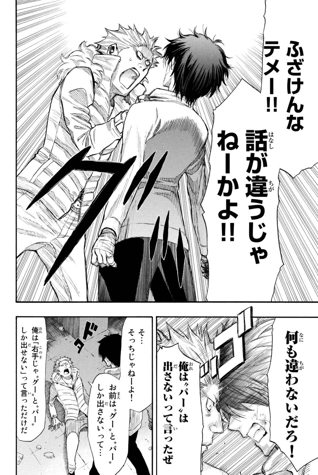 トモダチゲーム 第25話 - 21