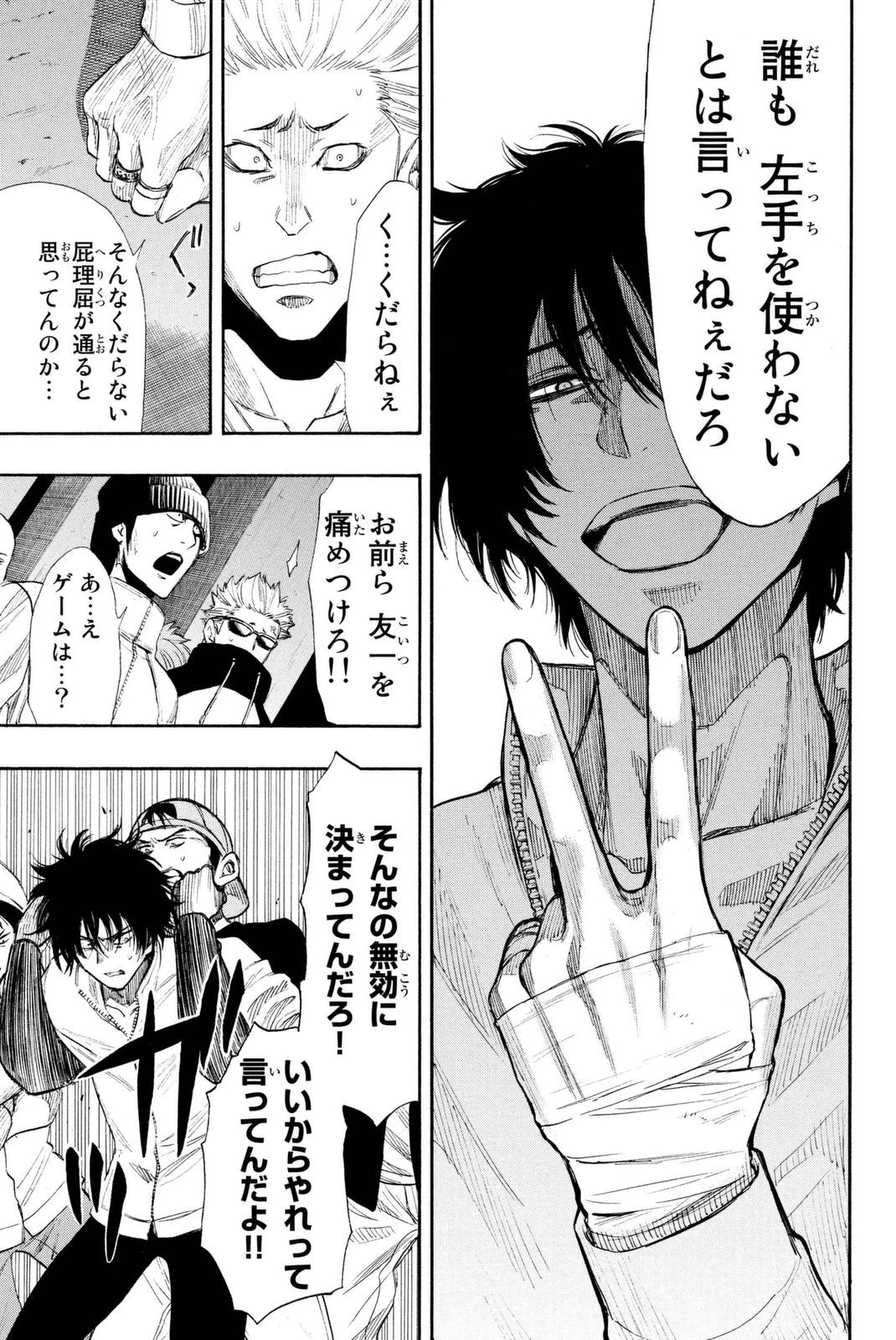 トモダチゲーム 第25話 - 22