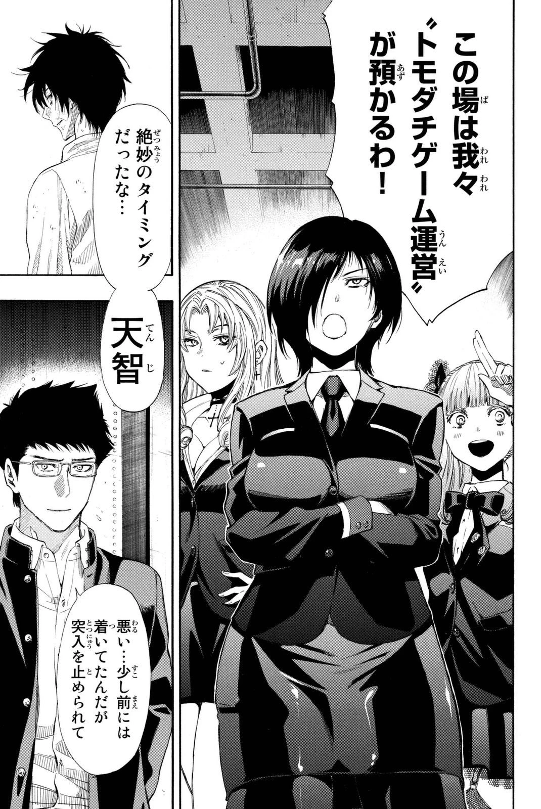 トモダチゲーム 第25話 - 25