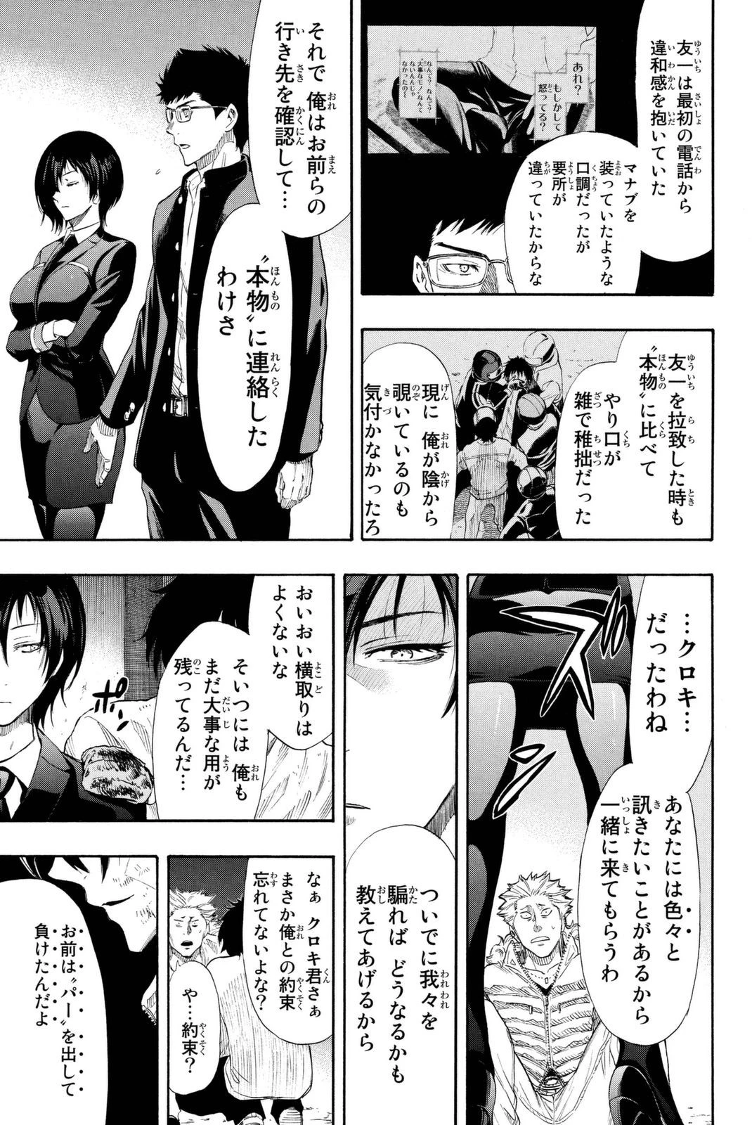 トモダチゲーム 第25話 - 27