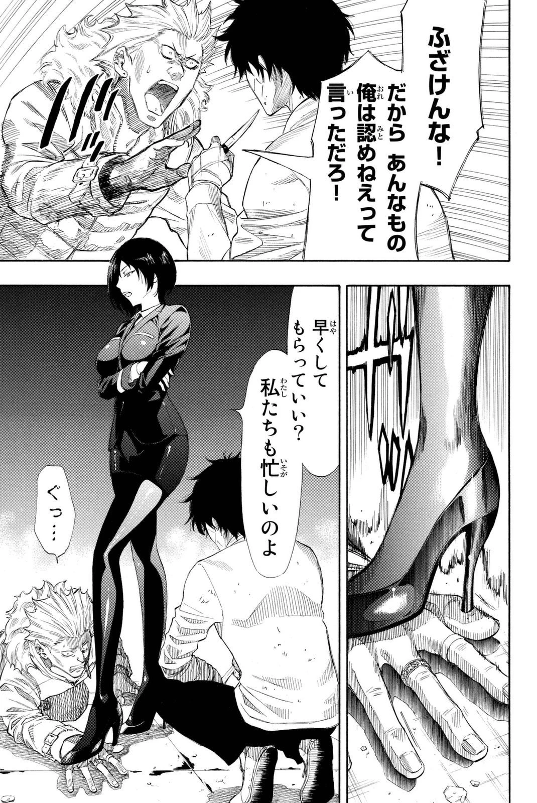 トモダチゲーム 第25話 - 29