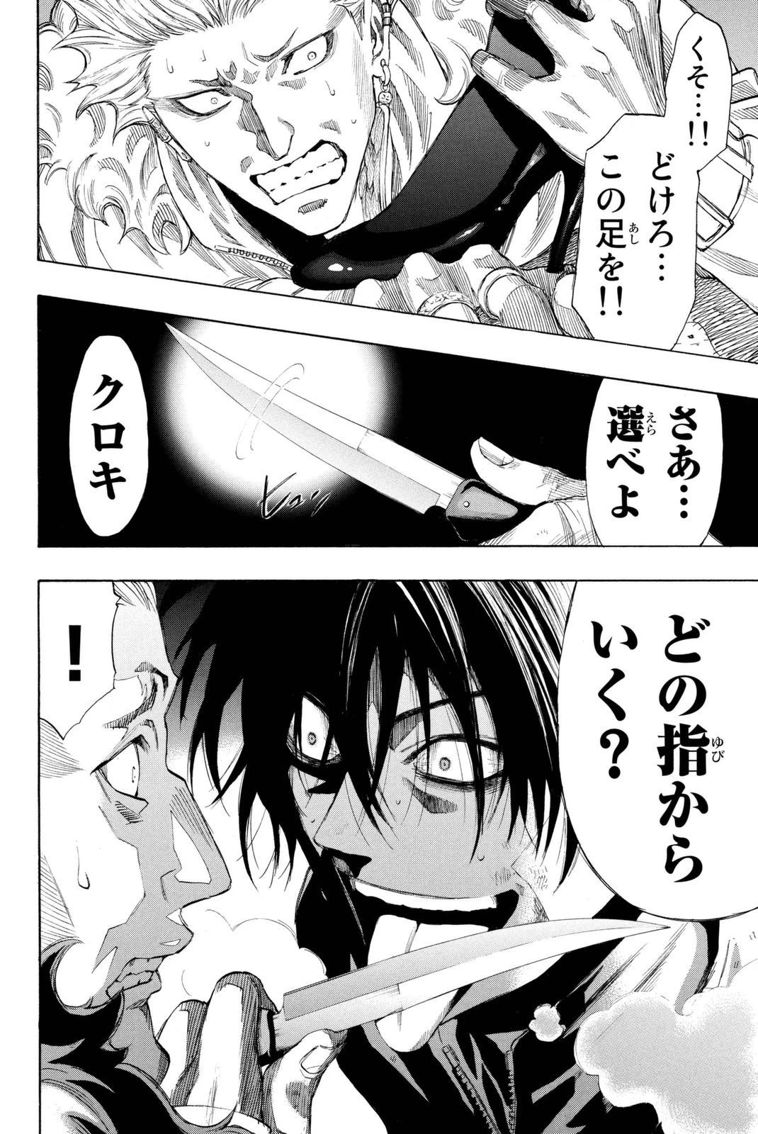 トモダチゲーム 第25話 - 30